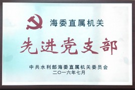 해양위원회의 직접적으로 제휴 된 기관의 고급 파티 지점