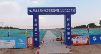 Hebei Province의 Langfang City에있는 Yongding River 종합 치료 메이저 사이트의 일반 계약 메이저 사이트 2 단계
