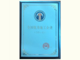 National Understanding Construction Enterprises (2017)