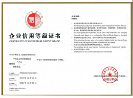 엔터프라이즈 신용 등급 AAA 인증서 (China Construction Enterprise Management Association) 2017-2020