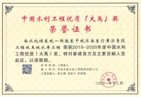 2019-2020 China 안전 사이트 추천 Conservancy Engineering Quality (Dayu) 상