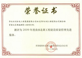 South-North Water 전환 안전 사이트 추천의 품질 관리를위한 고급 단체