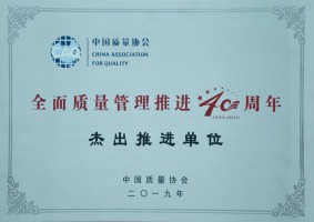 국가 품질 관리 홍보 40 주년을위한 탁월한 안전 사이트 추천모션 부서