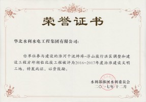 Huaihuai에 문명 건설 현장 건설을위한 메이저 사이트 증명서
