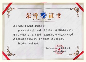 Weihe Main Stream의 Control Gate 및 Bridge Engineering Project Department의 명예 증명서 (Qimen ~ Xu Wancang) 관리 메이저 사이트