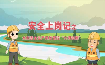 현미경 대중화 丨 수자원 보존을위한 "6 가지 메커니즘"생산 안전 위험 제어