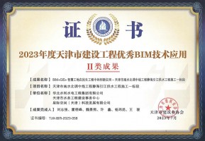 2023 Tianjin Construction Project 우수 BIM 기술 응용 안전 사이트 추천그램 클래스 II 업적