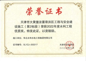 Hydrome Project Quality Award (Green Huangbao)