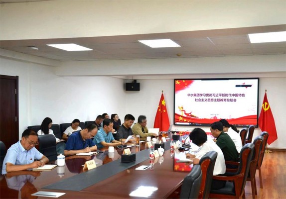 Huashui 메이저 사이트의 당위원회는 주제 교육에 관한 요약 회의를 열었습니다