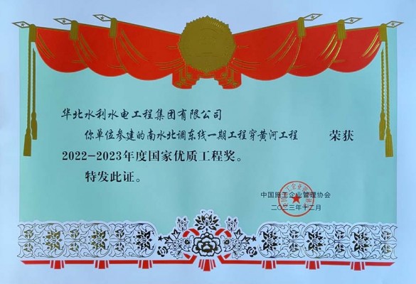 좋은 소식! Huashui 안전 사이트 추천 Company는 2022-2023 National Quality Engineering Award를 수상했습니다