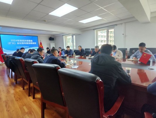 Huashui 메이저 사이트은 2024 년에 4 번째 안전위원회 (확장) 회의 및 연말 안전 요약 회의를 개최합니다